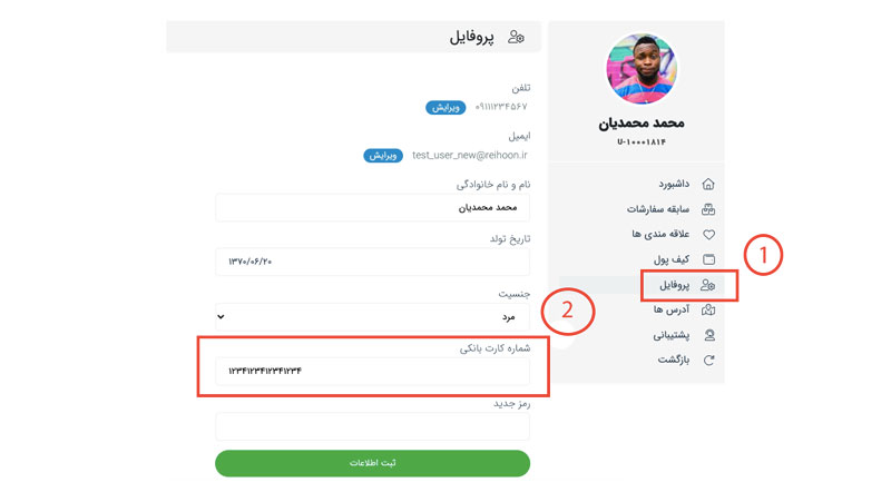 چطور میتوانم شماره کارت خود را در حساب کاربری وارد کنم؟
