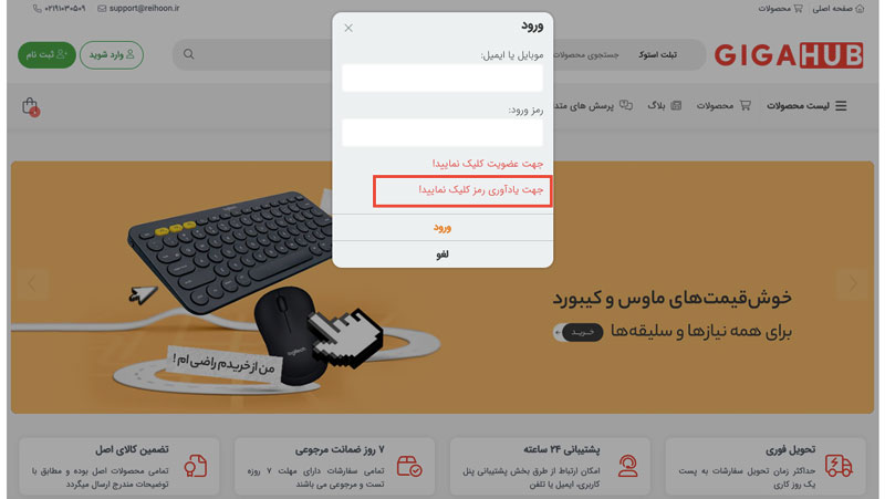 رمز عبور خود را فراموش کردم، چطور میتوانم از طریق نسخه وب رمز خود را بازیابی کنم؟