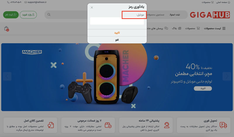 رمز عبور خود را فراموش کردم، چطور میتوانم از طریق نسخه وب رمز خود را بازیابی کنم؟