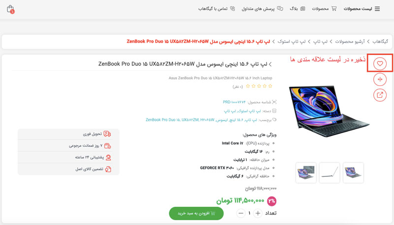 چگونه لیست محصولات مورد علاقه را ذخیره کنم؟