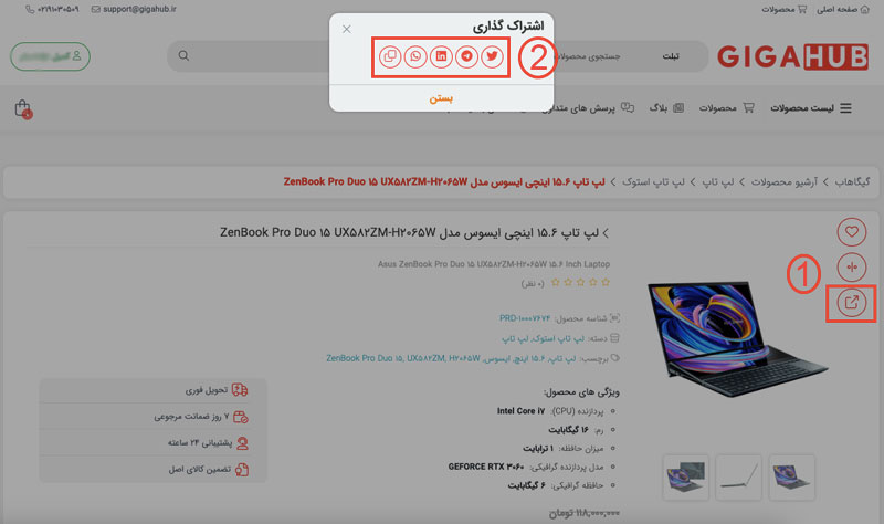 چگونه لیست محصولات مورد علاقه را ذخیره کنم یا به اشتراک بگذارم؟