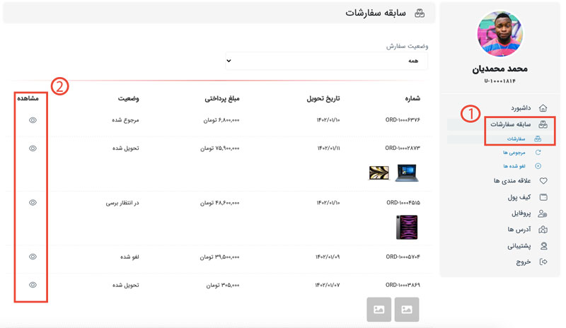 چطور درخواست خود را جهت بازگرداندن کالا (مرجوعی کالا) به شما اطلاع دهم؟