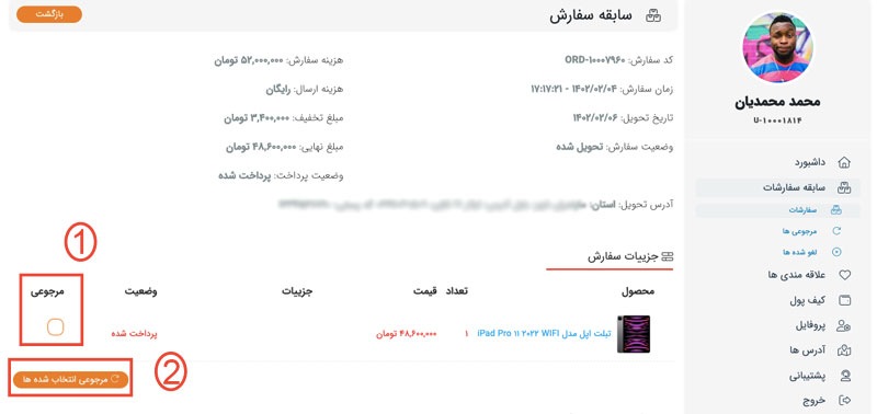 چطور درخواست خود را جهت بازگرداندن کالا (مرجوعی کالا) به شما اطلاع دهم؟