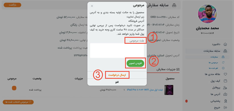 چطور درخواست خود را جهت بازگرداندن کالا (مرجوعی کالا) به شما اطلاع دهم؟