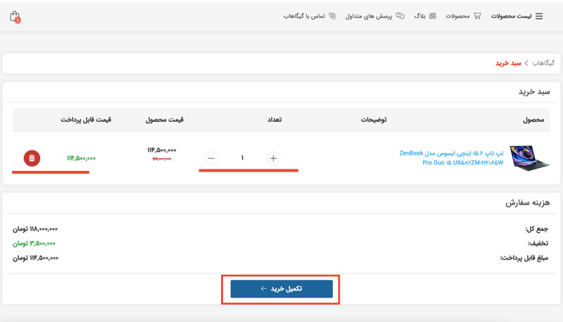 چطور در گیگاهاب سفارش خود را ثبت کنم ؟