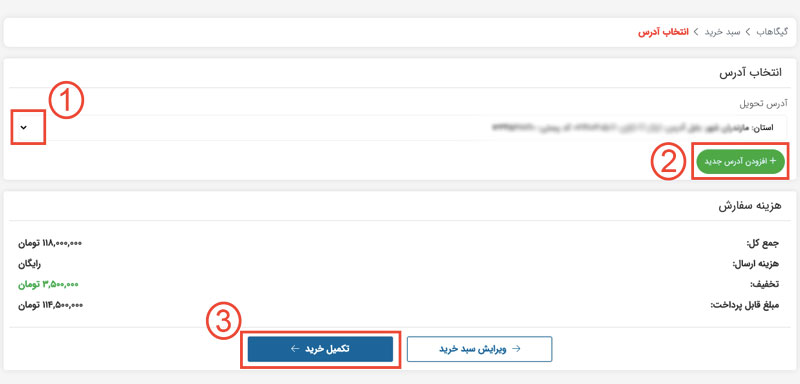 چطور در گیگاهاب سفارش خود را ثبت کنم ؟