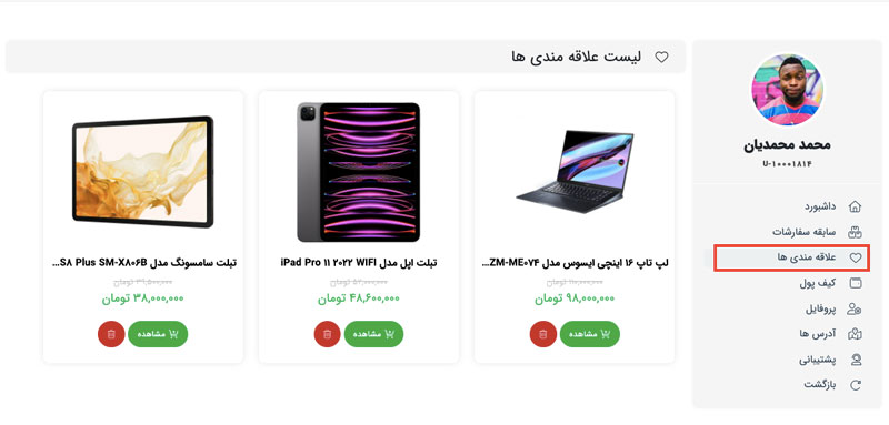چگونه محصولات مورد علاقه خود را ذخیره کنم یا به اشتراک بگذارم؟