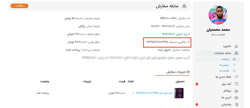 سفارشاتی که از طریق پست پیشتاز ارسال می شوند را چگونه می توان پیگیری کرد؟